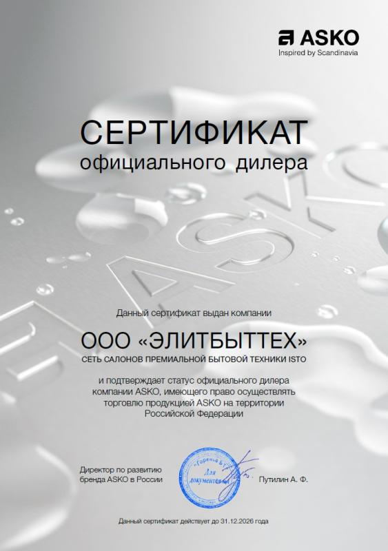 ОФИЦИАЛЬНЫЕ ДИЛЕРЫ  ASKO