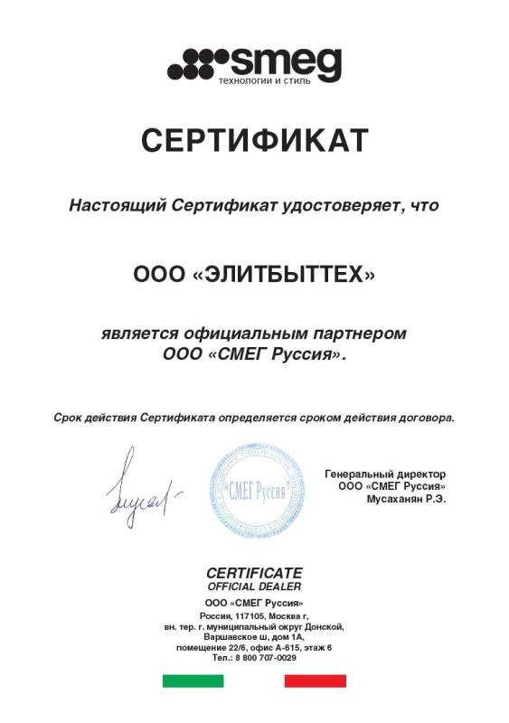 ОФИЦИАЛЬНЫЕ ДИЛЕРЫ SMEG